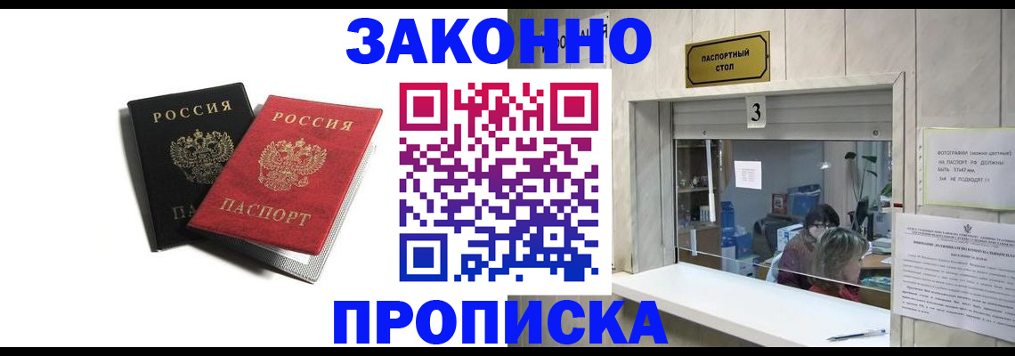 временная регистрация законно в Зеленогорске